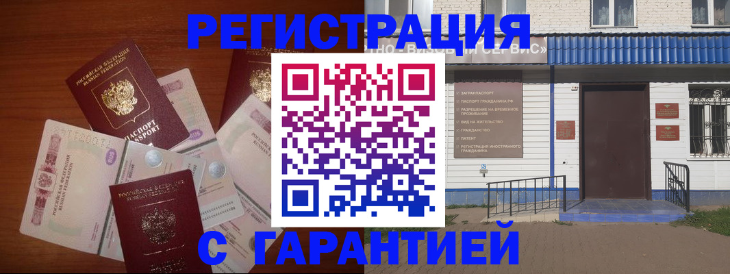 купить прописку в Белоозёрском