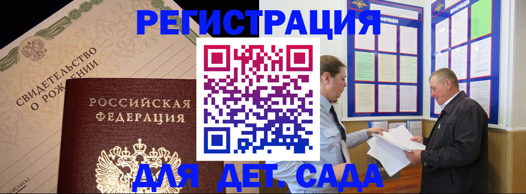 регистрация для дет. сада в Белоозёрском