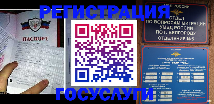 временная регистрация в квартире в Белоозёрском