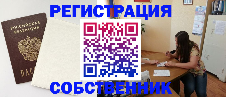 временная регистрация недорого в Белоозёрском