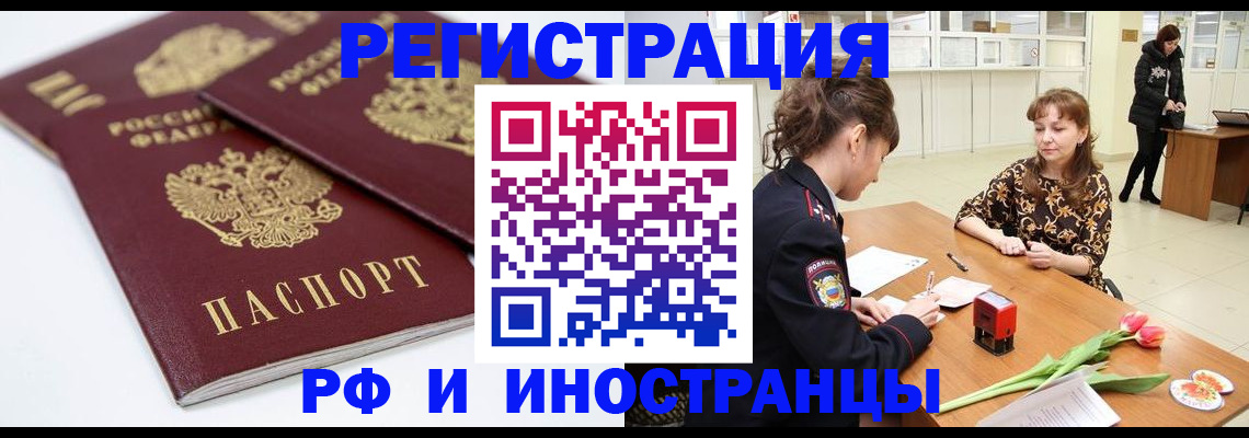 временная регистрация законно в Белоозёрском