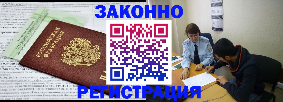 временная регистрация купить в Белоозёрском